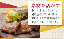味の牛たん喜助　牛たん詰合せ　S-2