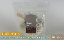 【お試しサイズ】マンマミーア！トレイルフードかじかのともあえリゾット　2セット