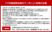 ハートピア熱海　JTB施設限定クーポン15,000円分（JTBふるさとトラベルコンシェルジュでのご予約限定）