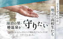 おうちで美肌湯治&nbsp;椿温泉水フェイスパック&nbsp;5枚