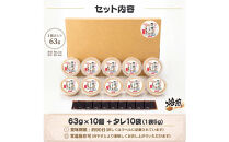 琉球じーまーみとうふ　焙煎味63g×10P