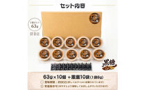 琉球じーまーみとうふ　黒糖味63g×10P