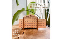 国産ひのきの万年カレンダー