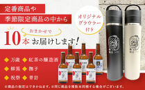 祭醸造クラフトビールおまかせ10本+オリジナルグラウラーセット