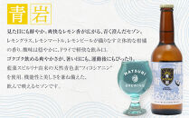 浦安D-Rocksオフィシャルビール【青岩】6本セット