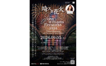 埼スタ花火　John&nbsp;Williams&nbsp;Fireworks&nbsp;2026　〜&nbsp;Fireworks&nbsp;Spectacular&nbsp;with&nbsp;The&nbsp;music&nbsp;of&nbsp;“John&nbsp;Williams”〜グラウンド　ゴールド(自由席)　1枚