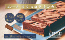 自家製&nbsp;ムース&nbsp;オ&nbsp;ショコラ&nbsp;トンカ&nbsp;Mousse&nbsp;au&nbsp;chocolat&nbsp;Tonka