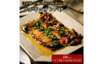 自家製&nbsp;鮑と森の野菜のアヒージョ&nbsp;ブルギニオンバター&nbsp;230g入り&nbsp;(IH対応/直火OK)