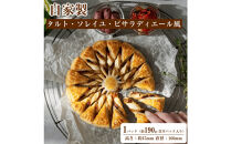 自家製&nbsp;タルト・ソレイユ・ピサラディエール風&nbsp;Pissaladière&nbsp;Provençale&nbsp;en&nbsp;Soleil