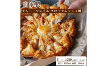 自家製&nbsp;タルト・ソレイユ&nbsp;クロックムッシュ風&nbsp;Croque&nbsp;Soleil