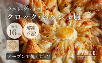 自家製&nbsp;タルト・ソレイユ&nbsp;クロックムッシュ風&nbsp;冷凍&nbsp;Croque&nbsp;Soleil｜ア・ターブル！