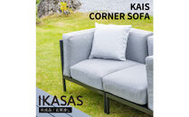 カイス&nbsp;コーナーソファ&nbsp;75cm&nbsp;ガーデンソファー&nbsp;屋外家具&nbsp;庭&nbsp;テラス&nbsp;【IKASAS】