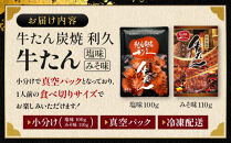 牛たん炭焼　利久　牛たん塩味・味噌味各3個セット【&nbsp;肉&nbsp;にく&nbsp;牛肉&nbsp;牛たん&nbsp;タン&nbsp;仙台&nbsp;名物&nbsp;厚切り&nbsp;焼肉&nbsp;プレミアム&nbsp;バーベキュー&nbsp;BBQ&nbsp;アウトドア&nbsp;キャンプ&nbsp;ジューシー&nbsp;柔らかい&nbsp;風味豊か&nbsp;旨味&nbsp;冷凍保存&nbsp;焼き方簡単&nbsp;高級&nbsp;贅沢&nbsp;宮城&nbsp;お取り寄せ&nbsp;ギフト&nbsp;】
