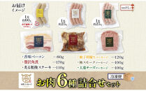 無地熨斗&nbsp;大宮ソーセージ&nbsp;ソーセージ&nbsp;肉惣菜&nbsp;6種&nbsp;詰め合わせセット&nbsp;ベーコン&nbsp;角煮&nbsp;ステーキ&nbsp;詰め合わせ&nbsp;セット&nbsp;豚肉&nbsp;肉&nbsp;加工品&nbsp;おかず&nbsp;惣菜&nbsp;おつまみ&nbsp;冷凍&nbsp;ギフト&nbsp;贈り物&nbsp;燻製&nbsp;柚子胡椒&nbsp;チーズ&nbsp;粗挽き&nbsp;埼玉県&nbsp;さいたま市