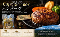 大雪高原牛100%　冷凍ハンバーグ&nbsp;男前な超粗挽き150g&nbsp;×5個　発酵の力で旨み凝縮！ガクヤバーガー監修