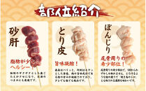 【職人手刺し】国産焼き鳥&nbsp;6種30本&nbsp;【部位別パック】小分けパック（生串・冷凍）|焼き鳥&nbsp;手刺し&nbsp;国産&nbsp;鶏肉&nbsp;生串&nbsp;冷凍&nbsp;小分けパック串焼き&nbsp;鳥串&nbsp;お取り寄せ&nbsp;グルメ&nbsp;人気&nbsp;おすすめ&nbsp;鳥取県&nbsp;境港市&nbsp;