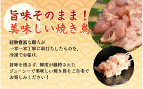 【職人手刺し】国産焼き鳥&nbsp;6種90本&nbsp;【部位別パック】小分けパック（生串・冷凍）|焼き鳥&nbsp;手刺し&nbsp;国産&nbsp;鶏肉&nbsp;生串&nbsp;冷凍&nbsp;小分けパック串焼き&nbsp;鳥串&nbsp;お取り寄せ&nbsp;グルメ&nbsp;人気&nbsp;おすすめ&nbsp;鳥取県&nbsp;境港市&nbsp;