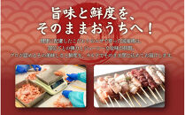 【職人手刺し】国産焼き鳥&nbsp;6種60本&nbsp;【バラエティパック】小分けパック（生串・冷凍）&nbsp;|&nbsp;焼き鳥&nbsp;国産&nbsp;手刺し&nbsp;焼き鳥セット&nbsp;バラエティ&nbsp;生串&nbsp;冷凍&nbsp;焼き鳥パック&nbsp;晩酌&nbsp;詰め合わせお取り寄せ&nbsp;グルメ&nbsp;人気&nbsp;おすすめ&nbsp;鳥取県&nbsp;境港市&nbsp;