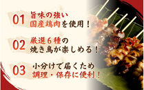 【職人手刺し】国産焼き鳥&nbsp;6種90本&nbsp;【バラエティパック】小分けパック（生串・冷凍）&nbsp;|&nbsp;焼き鳥&nbsp;国産&nbsp;手刺し&nbsp;焼き鳥セット&nbsp;バラエティ&nbsp;生串&nbsp;冷凍&nbsp;焼き鳥パック&nbsp;晩酌&nbsp;詰め合わせお取り寄せ&nbsp;グルメ&nbsp;人気&nbsp;おすすめ&nbsp;鳥取県&nbsp;境港市&nbsp;