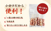 【職人手刺し】国産焼き鳥&nbsp;6種90本&nbsp;【バラエティパック】小分けパック（生串・冷凍）&nbsp;|&nbsp;焼き鳥&nbsp;国産&nbsp;手刺し&nbsp;焼き鳥セット&nbsp;バラエティ&nbsp;生串&nbsp;冷凍&nbsp;焼き鳥パック&nbsp;晩酌&nbsp;詰め合わせお取り寄せ&nbsp;グルメ&nbsp;人気&nbsp;おすすめ&nbsp;鳥取県&nbsp;境港市&nbsp;