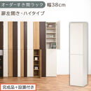 【完成品＋設置付き】オーダーすき間ラック〔幅38cm・扉左開き・ハイタイプ〕（ホワイトウッド）すき間ラック&nbsp;収納棚&nbsp;扉付き&nbsp;スリム&nbsp;約&nbsp;奥行32&nbsp;高さ178&nbsp;ハイタイプ&nbsp;オーダーラック&nbsp;キッチン&nbsp;AKONBE400099-38L-WWO