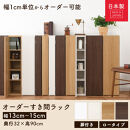 【完成品＋設置付き】オーダーすき間ラック〔幅14cm・扉左開き・ロータイプ〕（ホワイト）すき間ラック&nbsp;収納棚&nbsp;扉付き&nbsp;スリム&nbsp;約&nbsp;奥行32&nbsp;高さ90&nbsp;ロータイプ&nbsp;オーダーラック&nbsp;キッチン&nbsp;洗面所&nbsp;AKONBE400079-14L-WH