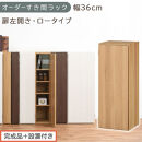 【完成品＋設置付き】オーダーすき間ラック〔幅36cm・扉左開き・ロータイプ〕（オーク）すき間ラック&nbsp;収納棚&nbsp;扉付き&nbsp;スリム&nbsp;約&nbsp;奥行32&nbsp;高さ90&nbsp;ロータイプ&nbsp;オーダーラック&nbsp;キッチン&nbsp;洗面所&nbsp;AKONBE400087-36L-OAK