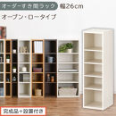 【完成品＋設置付き】オーダーすき間ラック〔幅26cm・オープン・ロータイプ〕（ホワイトウッド）すき間ラック&nbsp;日本製&nbsp;国産&nbsp;隙間収納&nbsp;ラック&nbsp;本棚&nbsp;スリム&nbsp;薄型&nbsp;縦長&nbsp;オーダー&nbsp;棚&nbsp;隙間収納棚&nbsp;漫画&nbsp;AKONBEE02520-26-WWO