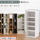 【完成品＋設置付き】オーダーすき間ラック〔幅39cm・オープン・ロータイプ〕（ホワイト）すき間ラック&nbsp;日本製&nbsp;国産&nbsp;隙間収納&nbsp;ラック&nbsp;本棚&nbsp;スリム&nbsp;薄型&nbsp;縦長&nbsp;オーダー&nbsp;棚&nbsp;隙間収納棚&nbsp;漫画&nbsp;収納&nbsp;AKONBEE03520-39-WH