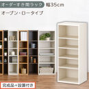 【完成品＋設置付き】オーダーすき間ラック〔幅35cm・オープン・ロータイプ〕（ホワイトウッド）すき間ラック&nbsp;日本製&nbsp;国産&nbsp;隙間収納&nbsp;ラック&nbsp;本棚&nbsp;スリム&nbsp;薄型&nbsp;縦長&nbsp;オーダー&nbsp;棚&nbsp;隙間収納棚&nbsp;漫画&nbsp;AKONBEE03520-35-WWO