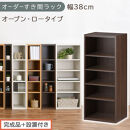 【完成品＋設置付き】オーダーすき間ラック〔幅38cm・オープン・ロータイプ〕（ウォールナット）すき間ラック&nbsp;日本製&nbsp;国産&nbsp;隙間収納&nbsp;ラック&nbsp;本棚&nbsp;スリム&nbsp;薄型&nbsp;縦長&nbsp;オーダー&nbsp;棚&nbsp;隙間収納棚&nbsp;漫画&nbsp;AKONBEE03520-38-WAL
