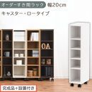 【完成品＋設置付き】オーダーすき間ラック〔幅20cm・キャスター・ロータイプ〕（ホワイト）隙間収納&nbsp;キャスター付き&nbsp;キッチン&nbsp;洗面台&nbsp;隙間&nbsp;収納&nbsp;洗濯機横&nbsp;隙間収納ラック&nbsp;ラック&nbsp;薄型&nbsp;木製&nbsp;約&nbsp;AKONBE400100-20-WH