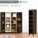 【完成品＋設置付き】オーダーすき間ラック〔幅23cm・キャスター・ロータイプ〕（ウォールナット）隙間収納&nbsp;キャスター付き&nbsp;キッチン&nbsp;洗面台&nbsp;隙間&nbsp;収納&nbsp;洗濯機横&nbsp;隙間収納ラック&nbsp;ラック&nbsp;薄型&nbsp;木製&nbsp;AKONBE400100-23-WAL