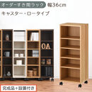 【完成品＋設置付き】オーダーすき間ラック〔幅36cm・キャスター・ロータイプ〕（オーク）隙間収納&nbsp;キャスター付き&nbsp;キッチン&nbsp;洗面台&nbsp;隙間&nbsp;収納&nbsp;洗濯機横&nbsp;隙間収納ラック&nbsp;ラック&nbsp;薄型&nbsp;木製&nbsp;約&nbsp;AKONBE400103-36-OAK
