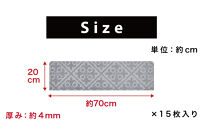 吸着階段マット15枚組&nbsp;エンボス柄&nbsp;幅70cm×20cm&nbsp;BYT105656901