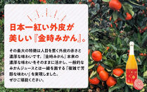 【お中元ギフト】『さぬきの極』&nbsp;有機金時みかんジュース