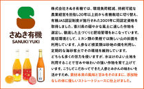 【お中元ギフト】『さぬきの極』&nbsp;有機金時みかんジュース