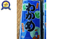 佐渡産&nbsp;&nbsp;素干し乾燥わかめ1袋100g×2個　柔らかい乾燥わかめ