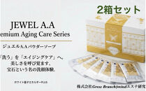 ジュエルA.Aパウダーソープ50包入り×2箱&nbsp;美容&nbsp;紫外線対策&nbsp;毛穴&nbsp;小顔&nbsp;美白&nbsp;健康&nbsp;オーガニック&nbsp;スキンケア&nbsp;mindエステ&nbsp;洗顔&nbsp;美肌&nbsp;コスメ&nbsp;人気&nbsp;おすすめ&nbsp;&nbsp;無添加&nbsp;エイジング&nbsp;ソープ&nbsp;&nbsp;ニキビ&nbsp;最先端&nbsp;特産品&nbsp;名産品&nbsp;仙台市