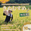 ＜令和7年産＞原田農園のきぬむすめ(無洗米・10kg)&nbsp;【鳥取県&nbsp;境港市】