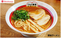 〈すわき後楽中華そば〉梅ゲンコツ・ラーメンセット〈高島屋選定品〉