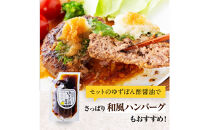 【定期便3カ月】仙台牛ハンバーグ120g×4個セット(ゆずぽん酢醤油付き)
