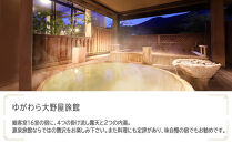 ゆがわら大野屋旅館　JTB施設限定クーポン24,000円分（JTBふるさとトラベルコンシェルジュでのご予約限定）