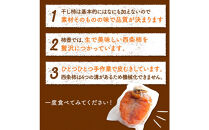 【柿専業の農家が作る】謹撰大玉西条柿の干し柿&nbsp;440g【11月下旬以降お届け】