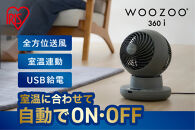 サーキュレーター&nbsp;WOOZOO&nbsp;360&nbsp;i&nbsp;PCF-SDS15TEC-PD-H&nbsp;グレー