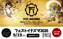 【2026年9月19日開催】FEST.INAZUMA2026（GA）&nbsp;19日券&nbsp;滋賀県ふるさと納税枠