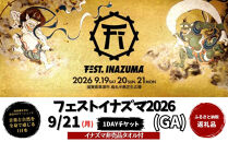 【2026年9月21日開催】FEST.INAZUMA2026（GA＋特典）21日券&nbsp;滋賀県ふるさと納税枠