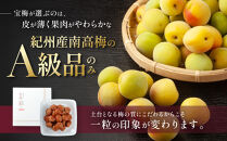 メディア掲載実績多数&nbsp;宝梅&nbsp;「結」&nbsp;うすしお味&nbsp;450g&nbsp;塩分5%&nbsp;紀州南高梅