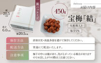 メディア掲載実績多数&nbsp;宝梅&nbsp;「結」&nbsp;うすしお味&nbsp;450g&nbsp;塩分5%&nbsp;紀州南高梅