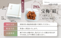 メディア掲載実績多数&nbsp;宝梅&nbsp;「結」&nbsp;蜂蜜入り&nbsp;280g&nbsp;塩分約10%&nbsp;紀州南高梅